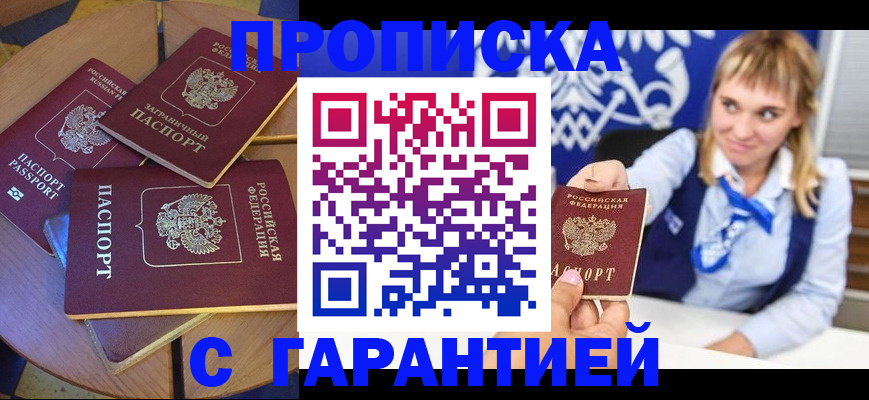временная регистрация для всех в Ипатово