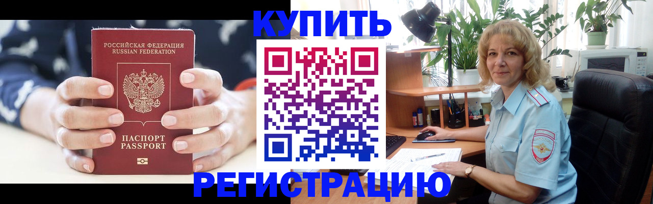 купить прописку в Ипатово
